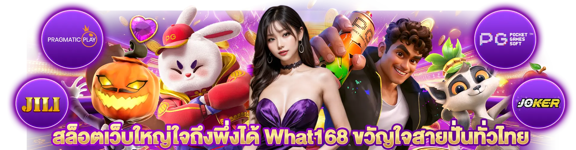 WHAT168